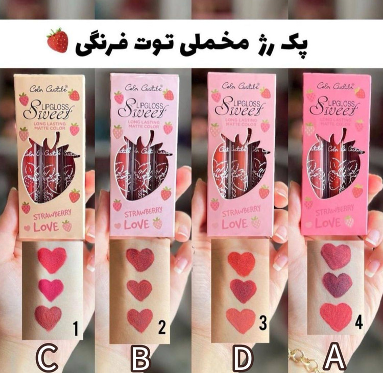 پک رژ ۳ عددی توت فرنگی کالر کاستل