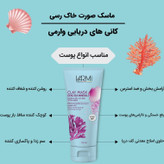 ماسک خاک رسی صورت وارمی