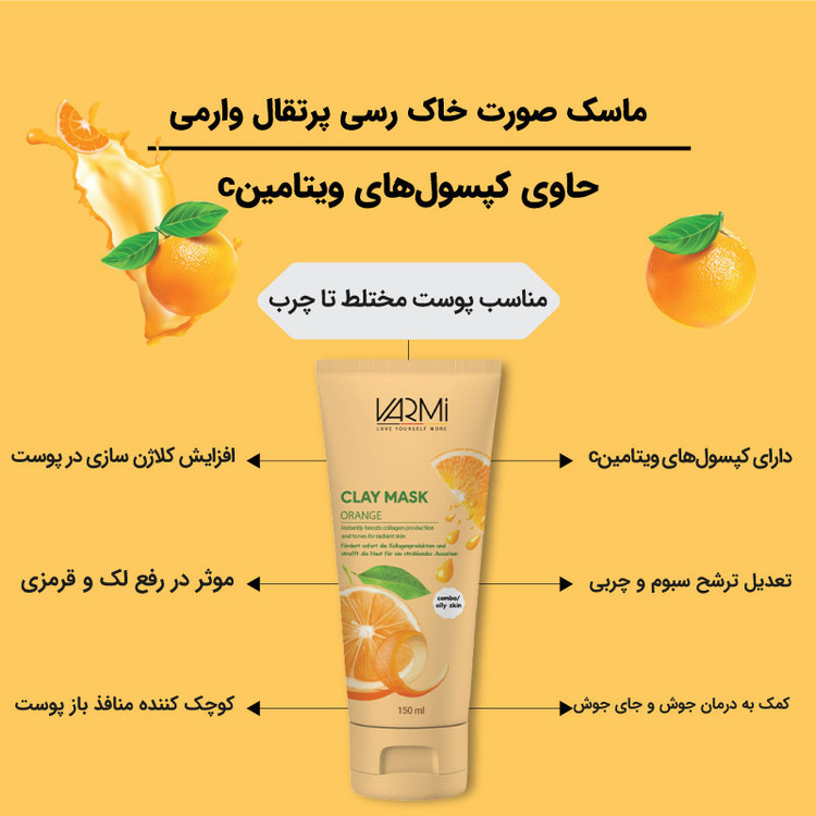 ماسک صورت پرتقال و ویتامین سی وارمی